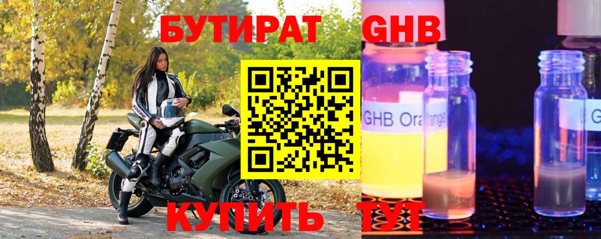 Норильск  БУТИРАТ бутандиол  Вход с VPN 