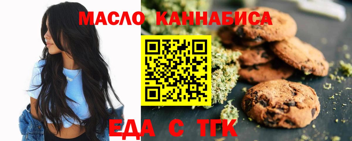 Еда ТГК конопля  Вход с VPN  Норильск 