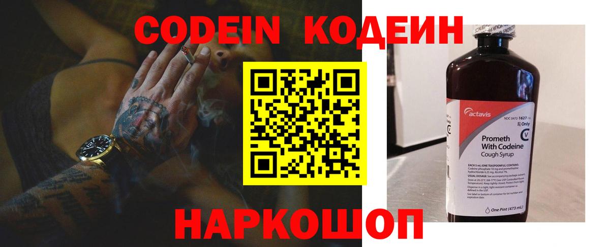 Кодеин напиток Lean (лин) Норильск