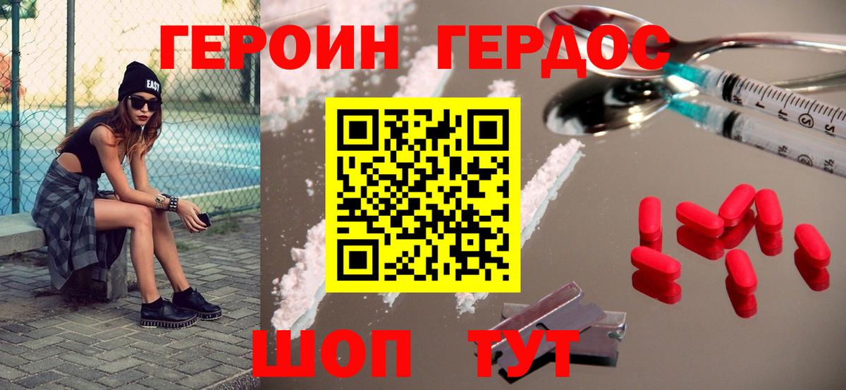 ГЕРОИН хмурый  Вход с VPN  Норильск 