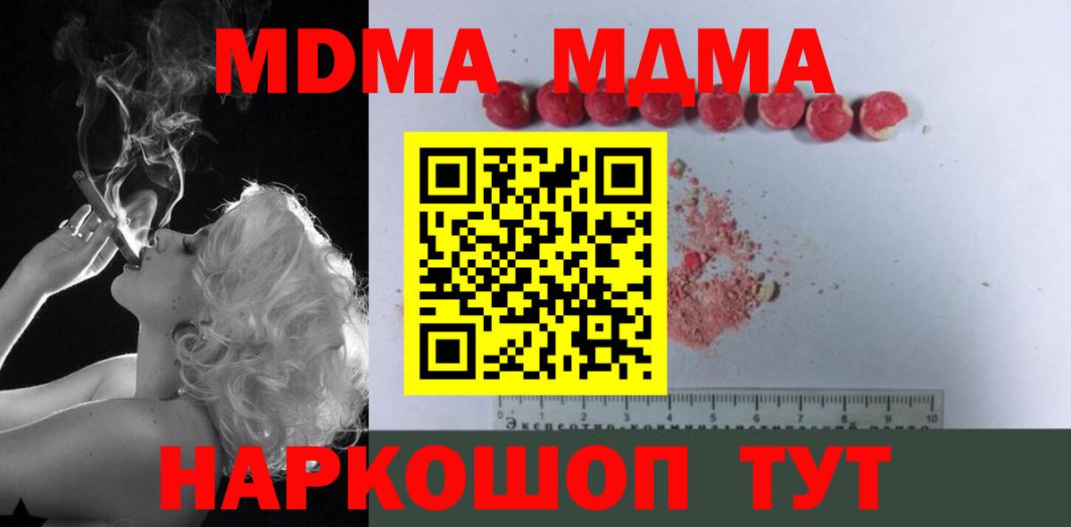 Норильск  МДМА кристаллы  MDMA  Вход с VPN  MDMA молли 