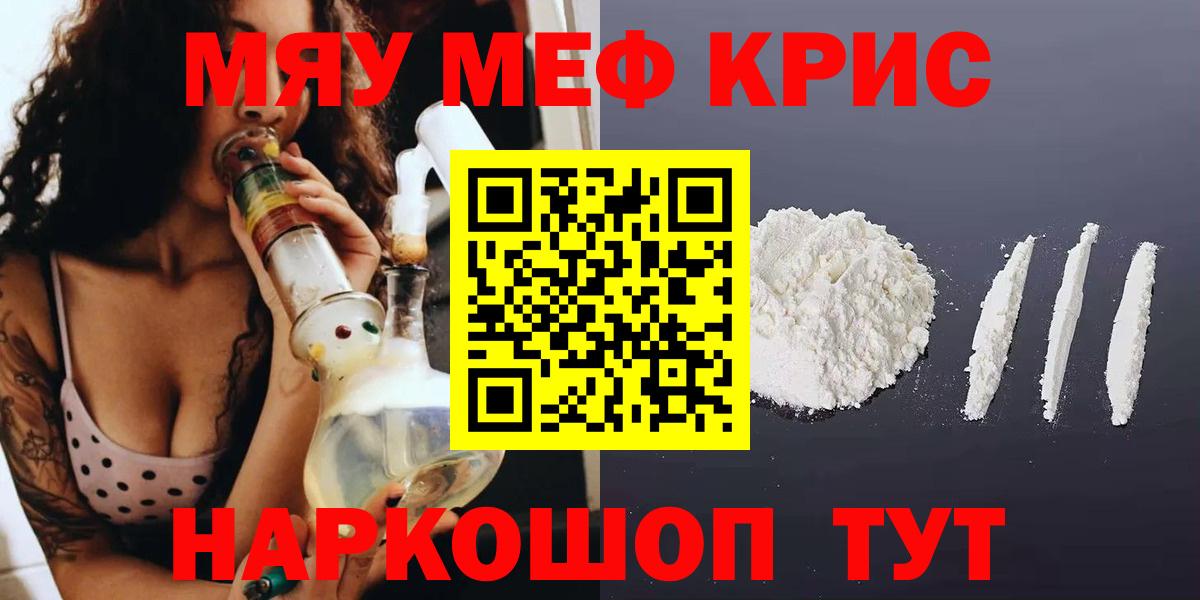 Меф мяу мяу  Вход с VPN  Норильск  Меф  МЕФ  МЕФ мяу мяу 